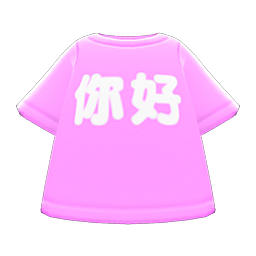 Ni Hao Tee Animal Crossing New Horizons | ACNH Items - Nookmall